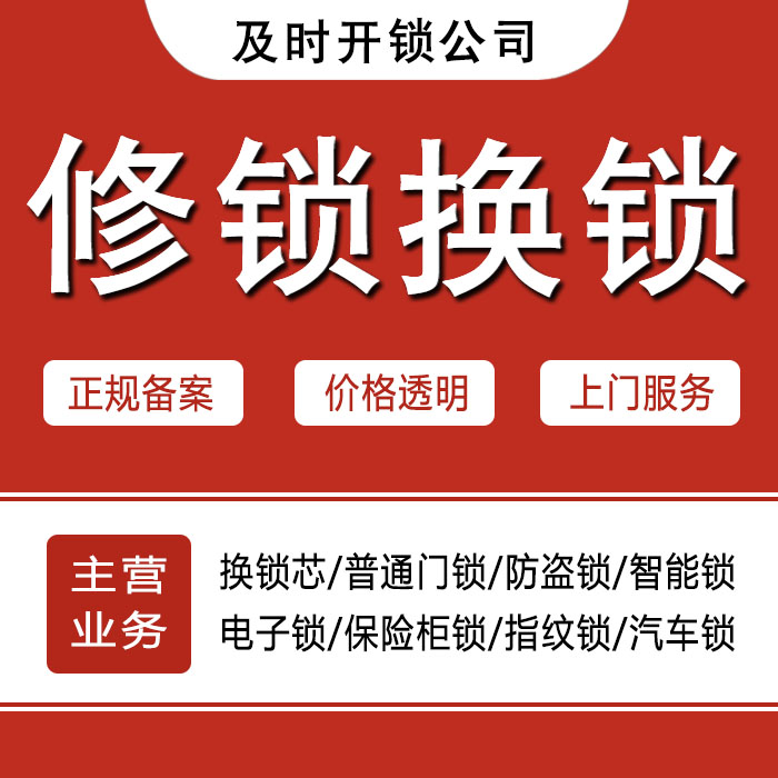 莱芜钢城区24小时上门 [开锁换锁修锁] 防盗门·保险柜·汽车锁